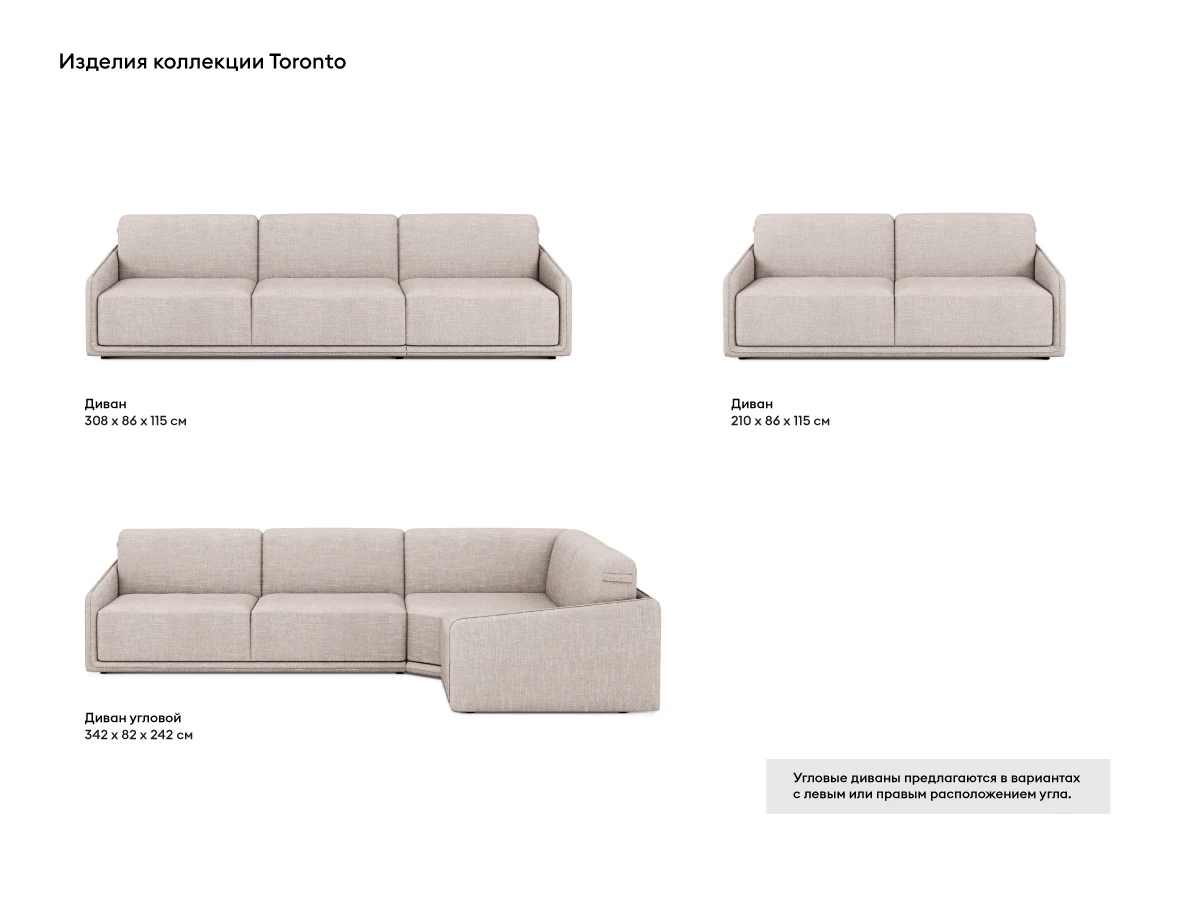 купить Диван Toronto в интернет-магазине