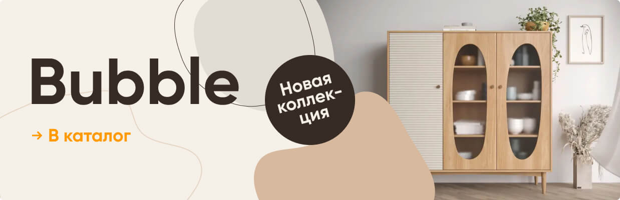 Коллекции Bubble
