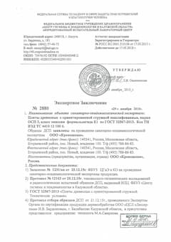 Экспертное заключение №2880 стр.1