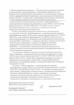 Экспертное заключение №2880 стр.2