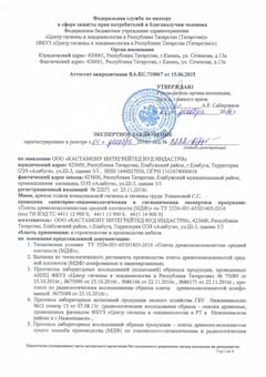 Аттестат аккредитации RA.RU.710067 стр.1