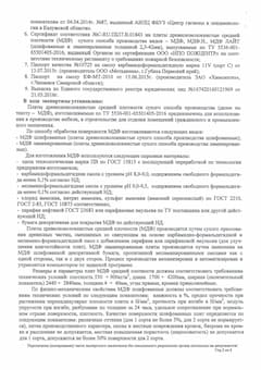 Аттестат аккредитации RA.RU.710067 стр.2