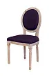 Стул Miro Purple №3